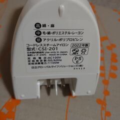 日立コードレススチームアイロンの画像