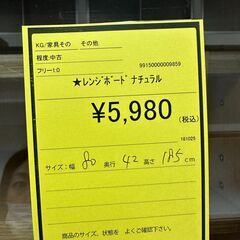 【ジャングルジャングル和歌山店】【Wa3214】レンジボード　リユースショップ リサイクルショップ 中古家具 中古家電 中古自転車 古着 冷蔵庫 洗濯機 エアコン 電子レンジ テレビ オフィス家具 ヴィンテージ アンティーク 和歌山市 岩出市 海南市 岬町 和歌山 大阪の画像