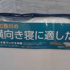 コストコ品番　71885　昭和西川 横向き寝に適した枕　A16953の画像