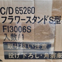 ★新品・未開封★フラワースタンド S型 ポット3点セット FI3006S インテリア ディスプレイの画像