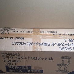 ★新品・未開封★フラワースタンド S型 ポット3点セット FI3006S インテリア ディスプレイの画像