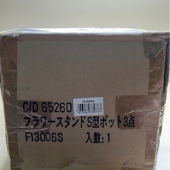 ★新品・未開封★フラワースタンド S型 ポット3点セット FI3006S インテリア ディスプレイの画像