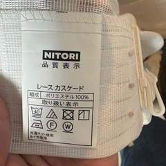 レース カーテン ニトリ カスケードの画像