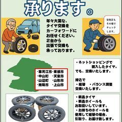 冬タイヤから、夏タイヤ。夏タイヤから、冬タイヤ。の履き替え…