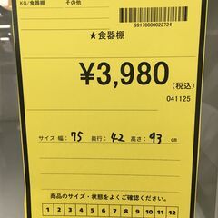 【ジモティー割あり】【ジャングル守口店】食器棚の画像