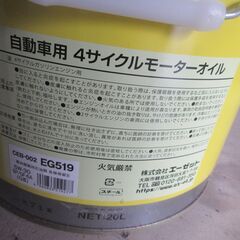 エンジンオイル 20L　新品未使用品の画像