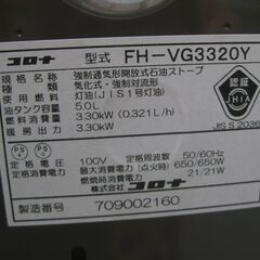 ★CORONA 　石油ファンヒーター　 FH-VG3320Y　　２０２０年製　　美品の画像