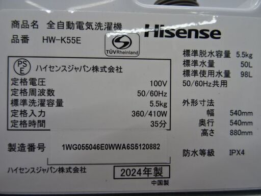 【恵庭】ハイセンス　5.5Kg　ステンレス槽全自動洗濯機　HW-K55E　24年製　美品！