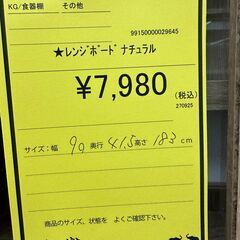 【ジャングルジャングル和歌山店】【Wa3215】レンジボード　リユースショップ リサイクルショップ 中古家具 中古家電 中古自転車 古着 冷蔵庫 洗濯機 エアコン 電子レンジ テレビ オフィス家具 ヴィンテージ アンティーク 和歌山市 岩出市 海南市 岬町 和歌山 大阪の画像