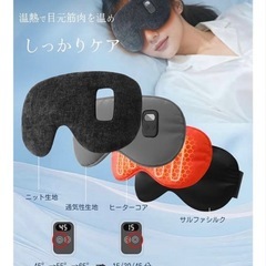 ❤️ホットアイマスク❤️ 充電式 アイマスク 睡眠　快眠グッズ 80g 軽量の画像