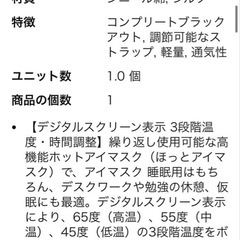 ❤️ホットアイマスク❤️ 充電式 アイマスク 睡眠　快眠グッズ 80g 軽量の画像