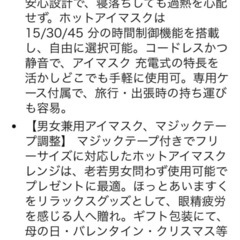 ❤️ホットアイマスク❤️ 充電式 アイマスク 睡眠　快眠グッズ 80g 軽量の画像