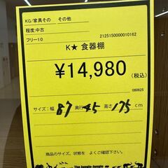 【ジャングルジャングル和歌山店】【Wa3216】レンジボード　リユースショップ リサイクルショップ 中古家具 中古家電 中古自転車 古着 冷蔵庫 洗濯機 エアコン 電子レンジ テレビ オフィス家具 ヴィンテージ アンティーク 和歌山市 岩出市 海南市 岬町 和歌山 大阪の画像