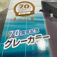 エーハイム2213 70周年グレーモデル新品の画像