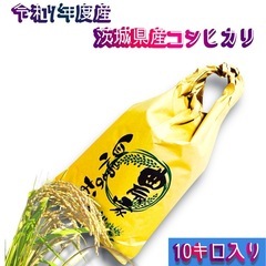 ㉘令和7年茨城県産コシヒカリ10キロ入り数量限定となっておりますの画像