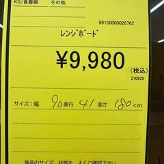 【ジャングルジャングル和歌山店】【Wa3217】レンジボード　リユースショップ リサイクルショップ 中古家具 中古家電 中古自転車 古着 冷蔵庫 洗濯機 エアコン 電子レンジ テレビ オフィス家具 ヴィンテージ アンティーク 和歌山市 岩出市 海南市 岬町 和歌山 大阪の画像