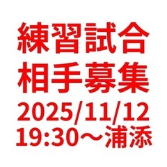 急募！草野球⚾️練習試合相手募集⚾️