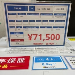 【安心の1年保証】SHARP のドラム式洗濯機の画像