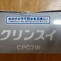 クリンスイのカートリッジ2個入り　T-427の画像