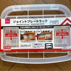 ジョイントプレートラックの画像