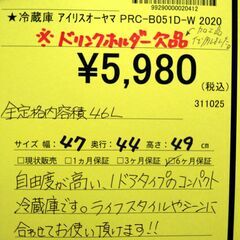 リユースのサカイ浦和店 【F268】★冷蔵庫 アイリスオーヤマ PRC-B051D-W 2020の画像