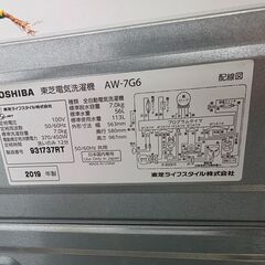 J2158【リユースのサカイ柏店】TOSHIBA　東芝 7.0kg 全自動洗濯機　AW-7G6　2019年製　動作確認、クリーニング済み　参考価格71,280円の画像