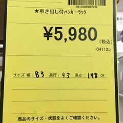 【ジモティー割あり】【ジャングル守口店】引き出し付ハンガーラックの画像