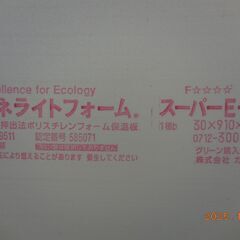 カネカポリスチレンフォーム！保温版！6枚、F4,リフォーム、DIY！の画像