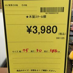 【ジモティー割あり】【ジャングル守口店】木製スチール棚の画像