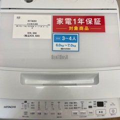 【安心の1年保証】HITACHI の全自動洗濯機の画像