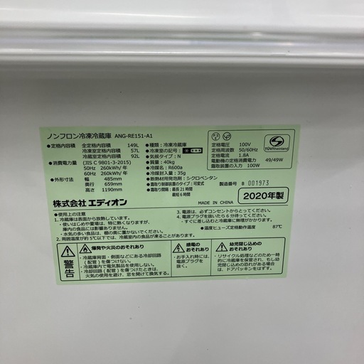 安心の6ヶ月間保証つき！エディオン　2ドア冷蔵庫　2020年製　149L/57L 【トレファク堺福田店】