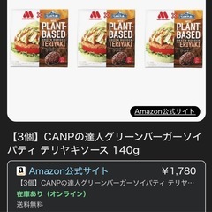 モスバーガー テリヤキ パティの画像