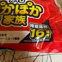 アイリス 貼れないカイロ ぽかぽか家族の画像