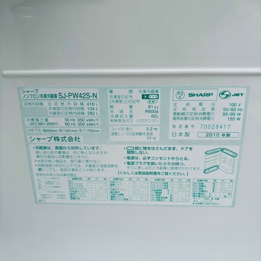 直接引き取り5,000円引き⭐︎大阪府下又は近郊は配送設置込み?SHARP 416L 冷凍冷蔵庫 SJ-PW42S-N 2010年製/