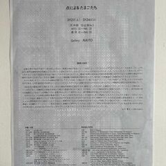 Egg 版画 10/20 Kato daihakuの画像