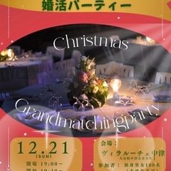 中津市にて婚活パーティーを開催します✨