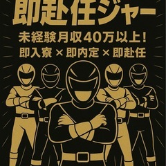ええええええ！？未経験月収41万！？群馬県にこんな案件あるの！？！？の画像