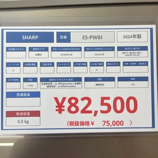 【安心の1年保証】SHARP の縦型洗濯乾燥機