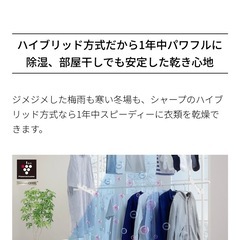 シャープ　衣類乾燥除湿機の画像