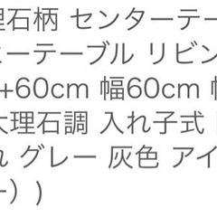 セラミック　センターテーブルの画像