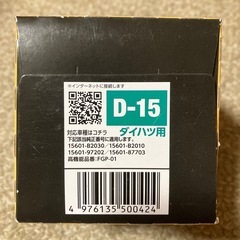 ダイハツ用オイルフィルターの画像