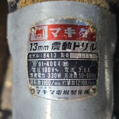 マキタ　13mm 振動ドリル　ハンマードリルの画像