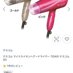 (使用1年以内)大風量TESCOMヘアドライヤーの画像