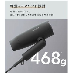 サロニア SALONIA ドライヤー　の画像