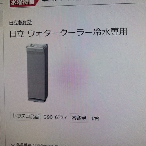 (値下げしました))日立のウォータークーラー