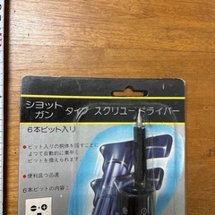 ショットガンタイプスクリュードライバー
の画像