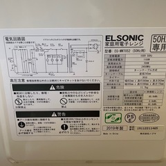 エル電子レンジ2019年製の画像
