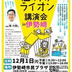 檻の中のライオン講演会in伊勢崎