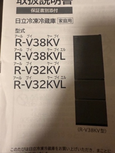 冷蔵庫 日立 HITACHI 315L 自動製氷付き