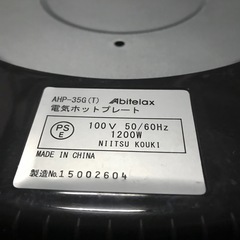 ホットプレートの画像